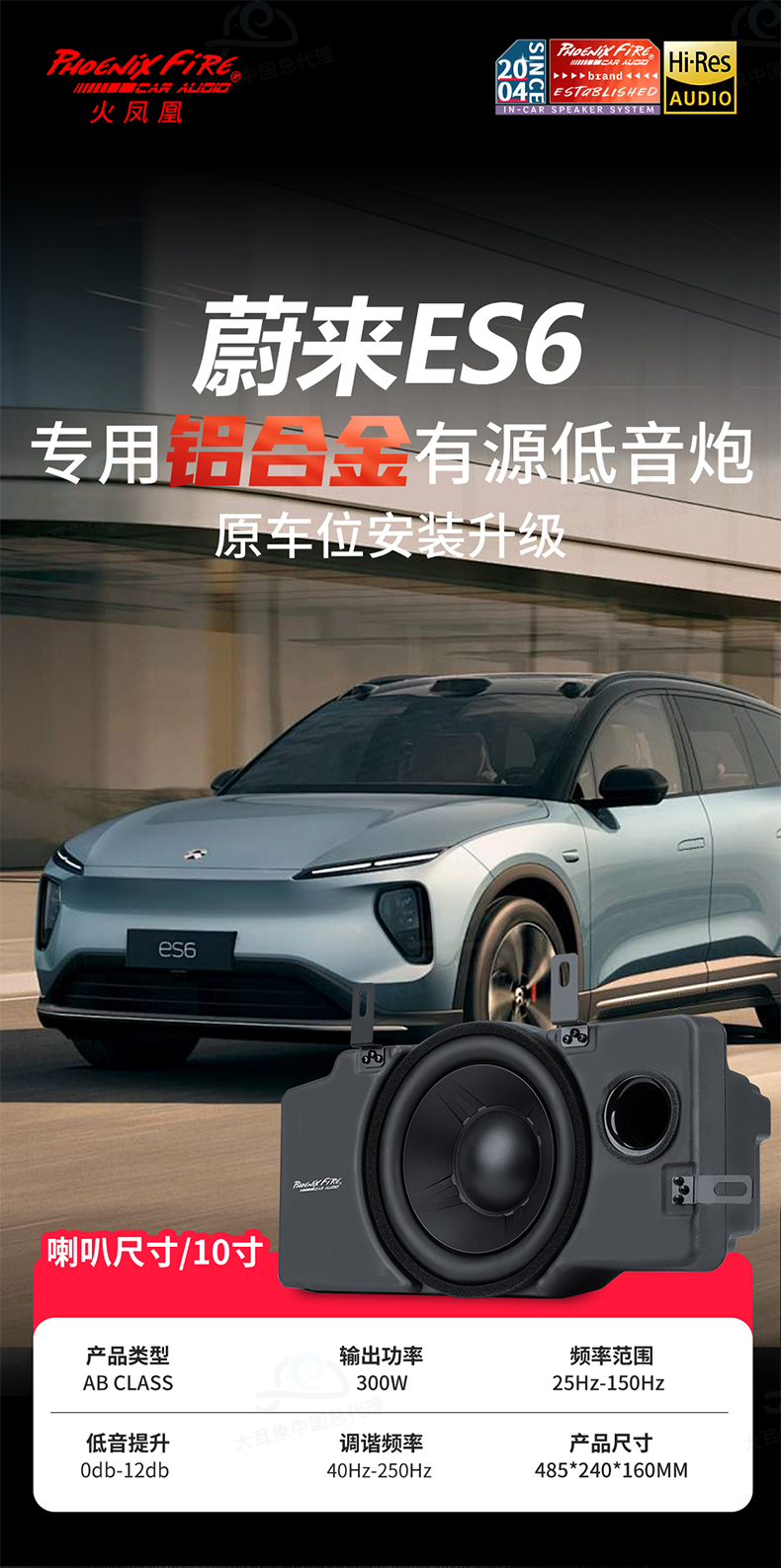 蔚来ES6专用有源低音炮