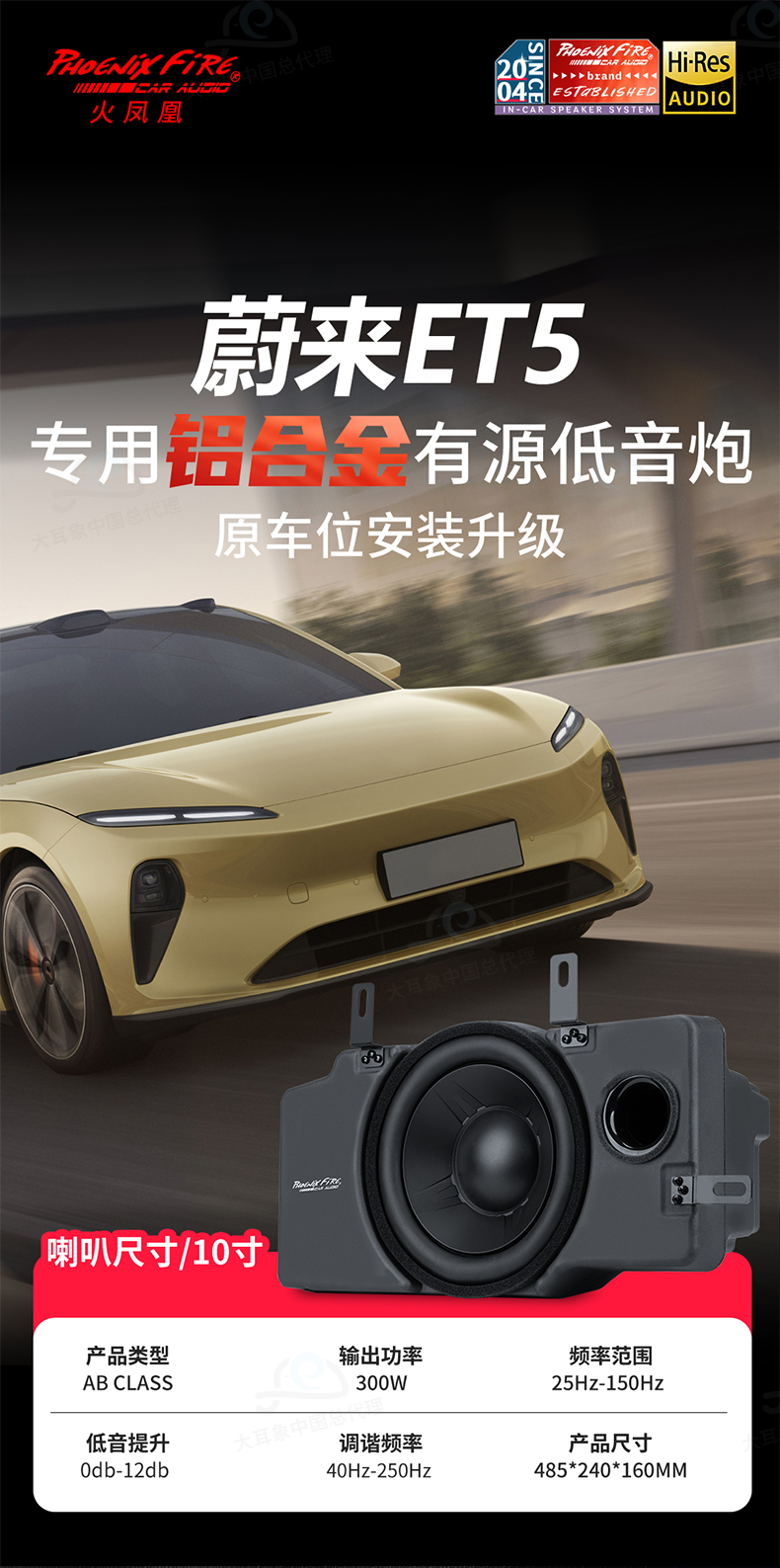 蔚来ET5专用有源低音炮