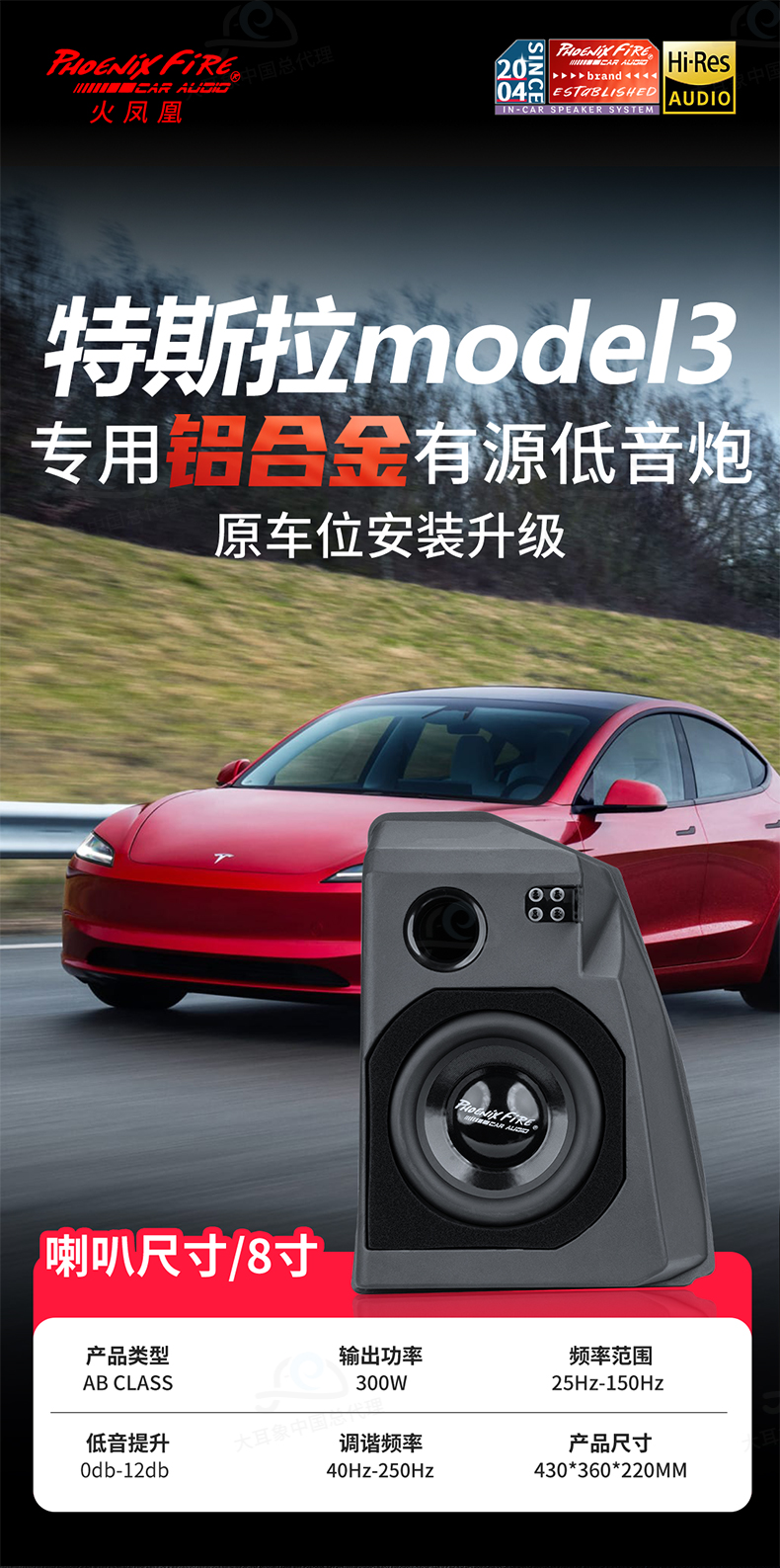 特斯拉model3专用低音炮