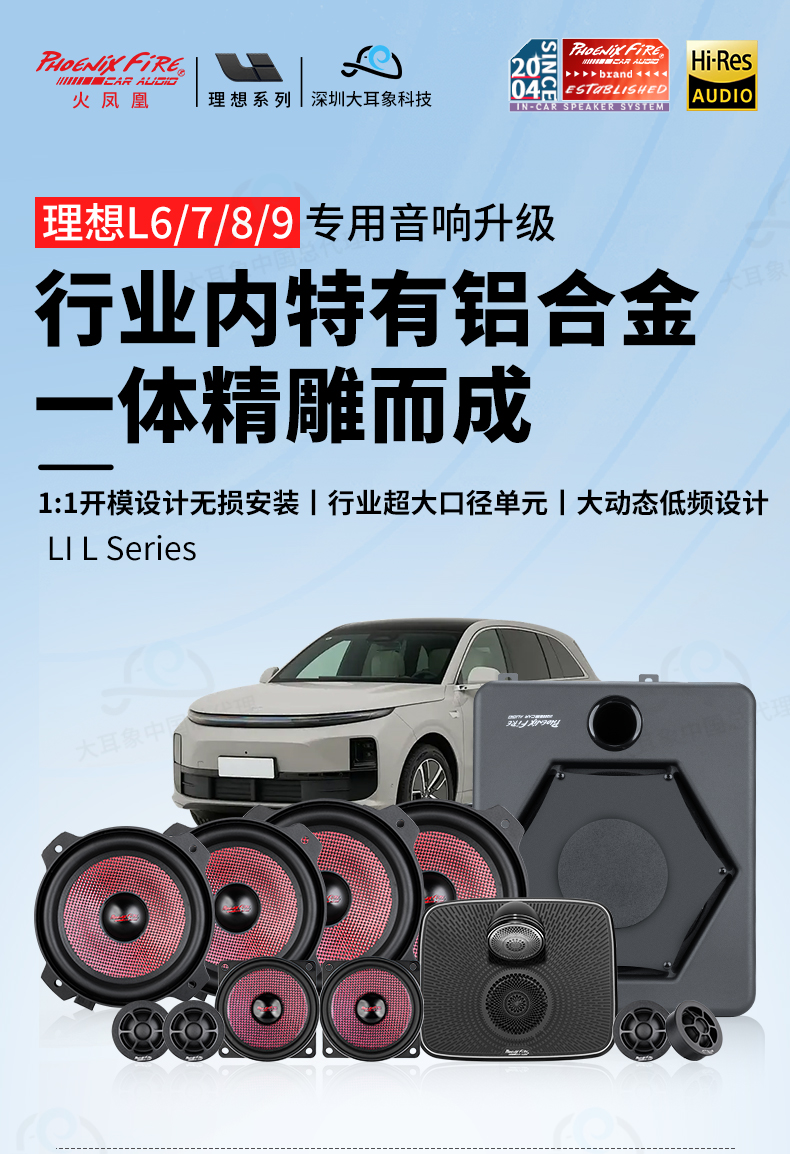 理想L6789专用音响