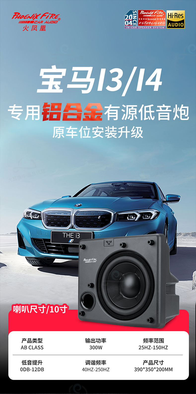 宝马i3专用低音炮