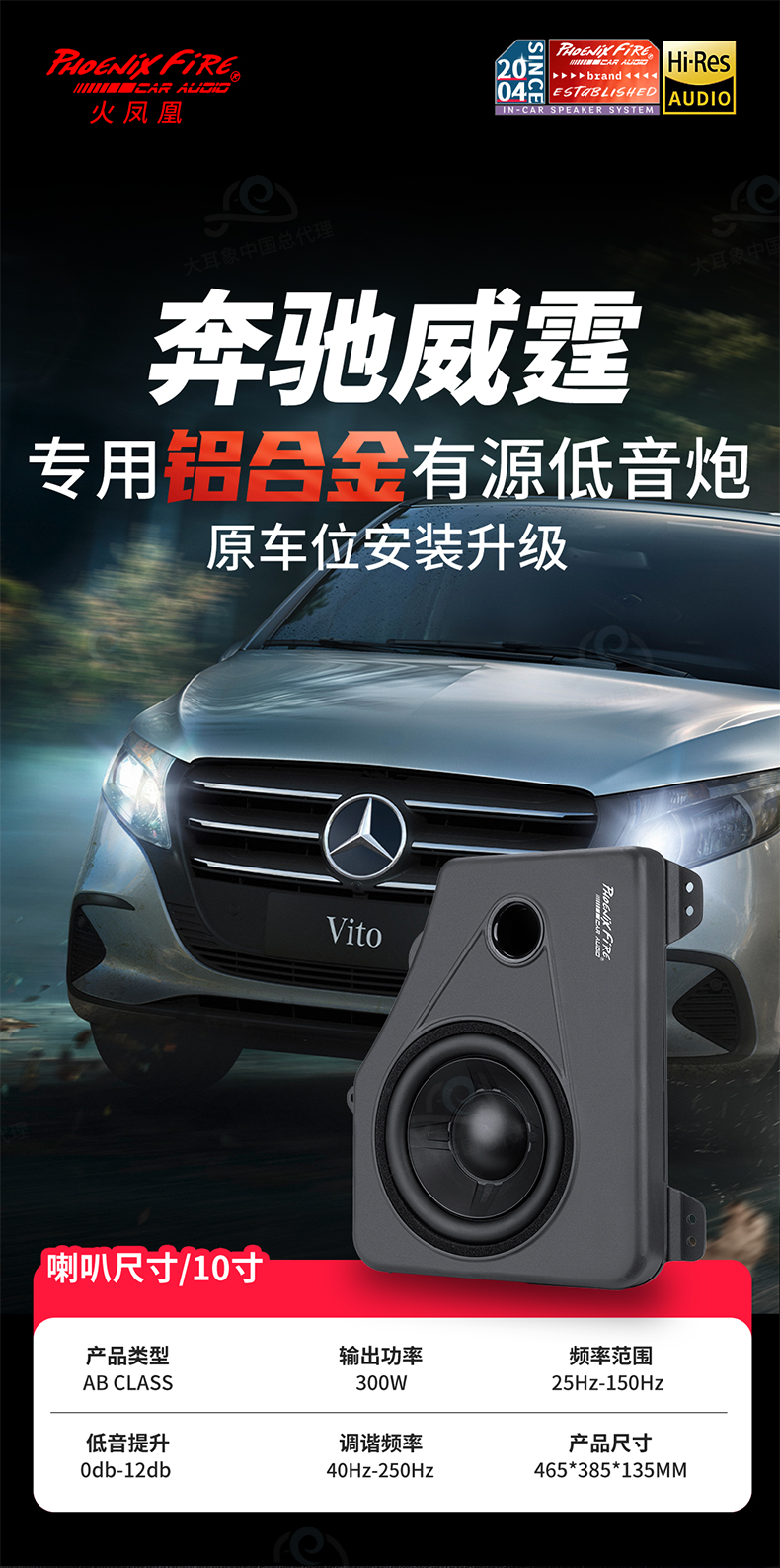 奔驰威霆专用低音炮