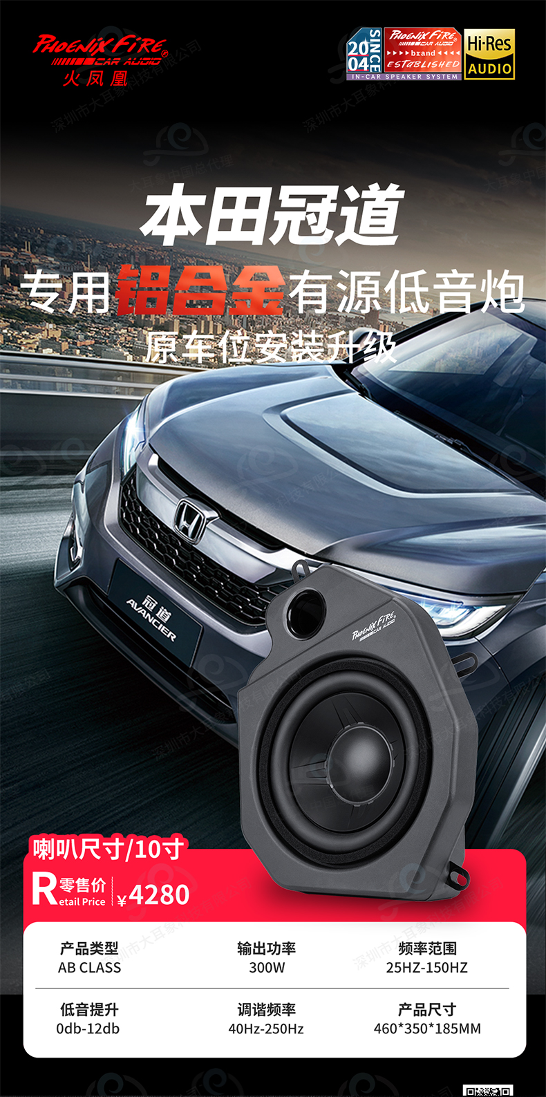 本田冠道专用低音炮