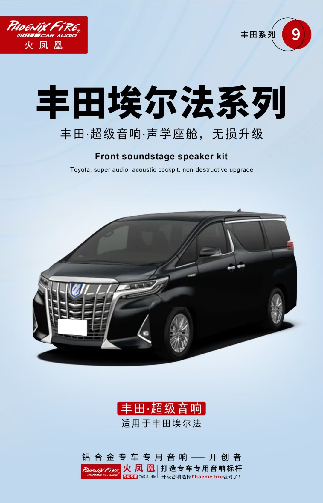 阿尔法专用音响