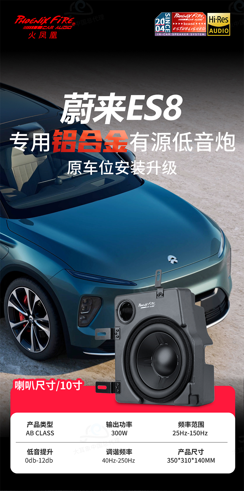 蔚来ES8专用低音炮